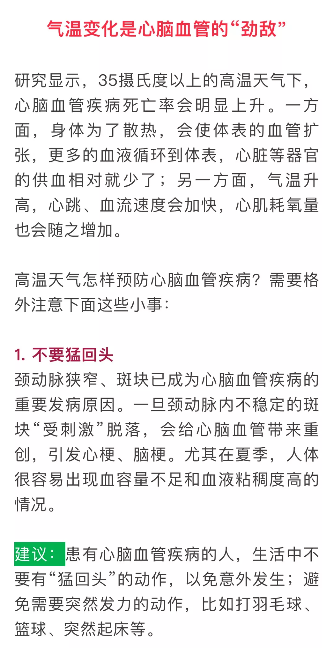 小暑不算熱，大暑三伏天：一年里最熱的時(shí)候來(lái)啦(圖2)